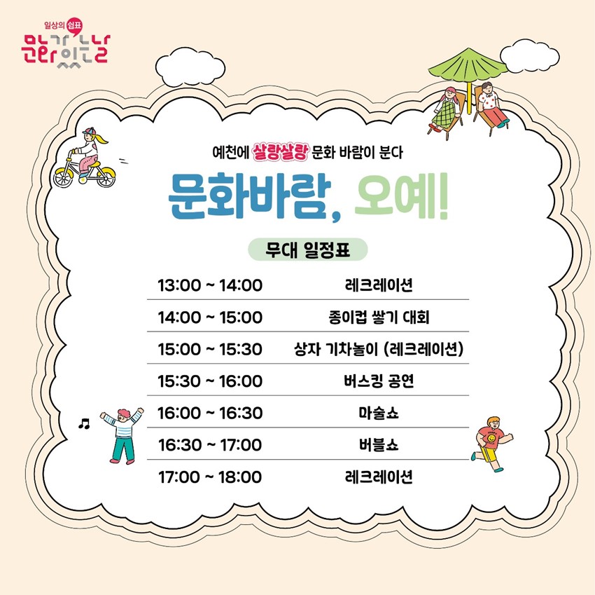 9.🍃문화바람 오예 마지막행사 안내